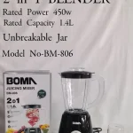 Boma 2 in 1 Blender | 450W